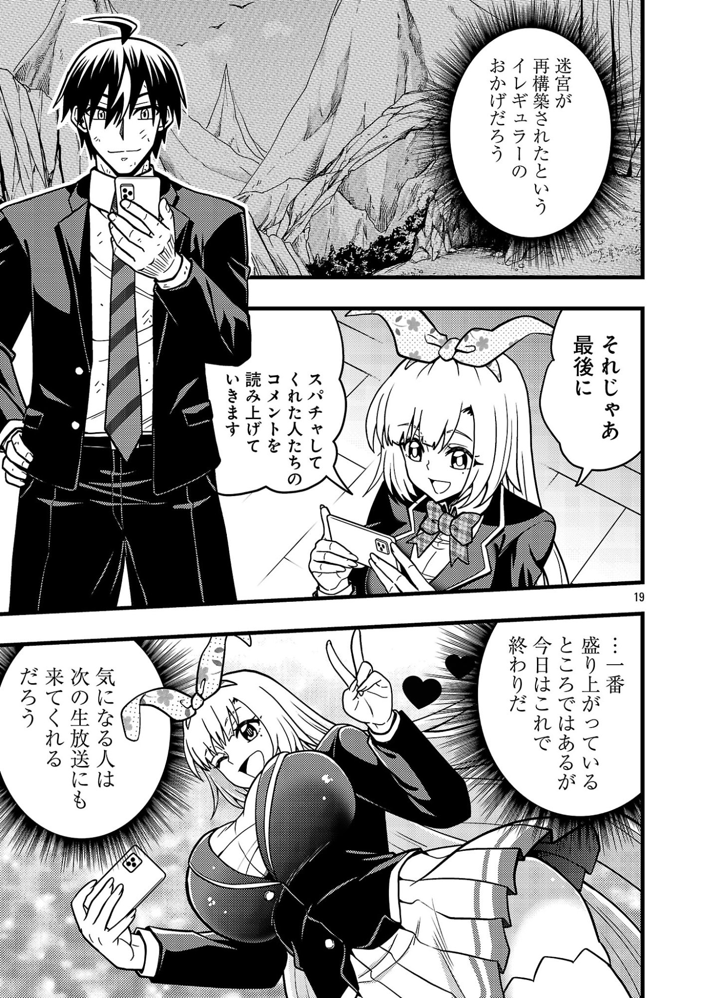 Net Idol no Haishin wo Tetsudatte ita Manager no Ore, Naze ka Bazutte shimau Chapter 14.2 8ページ