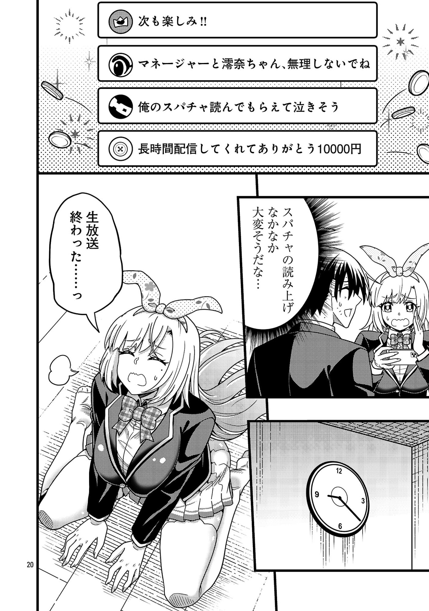 Net Idol no Haishin wo Tetsudatte ita Manager no Ore, Naze ka Bazutte shimau Chapter 14.2 9ページ