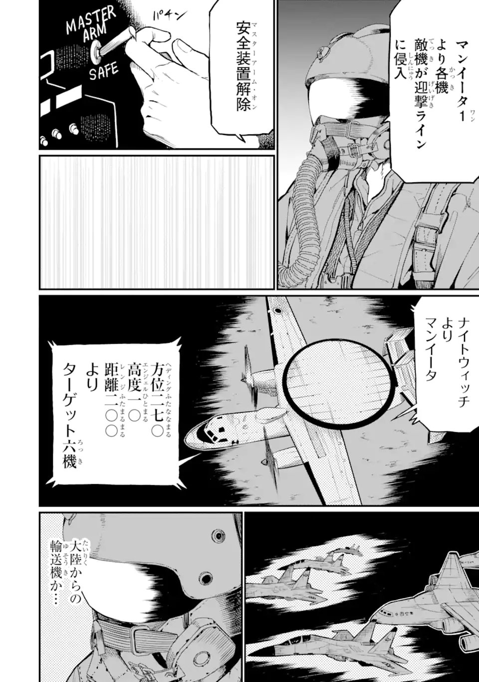 Hoshokusha Kei Mahou Shoujo Chapter 19.1 2ページ