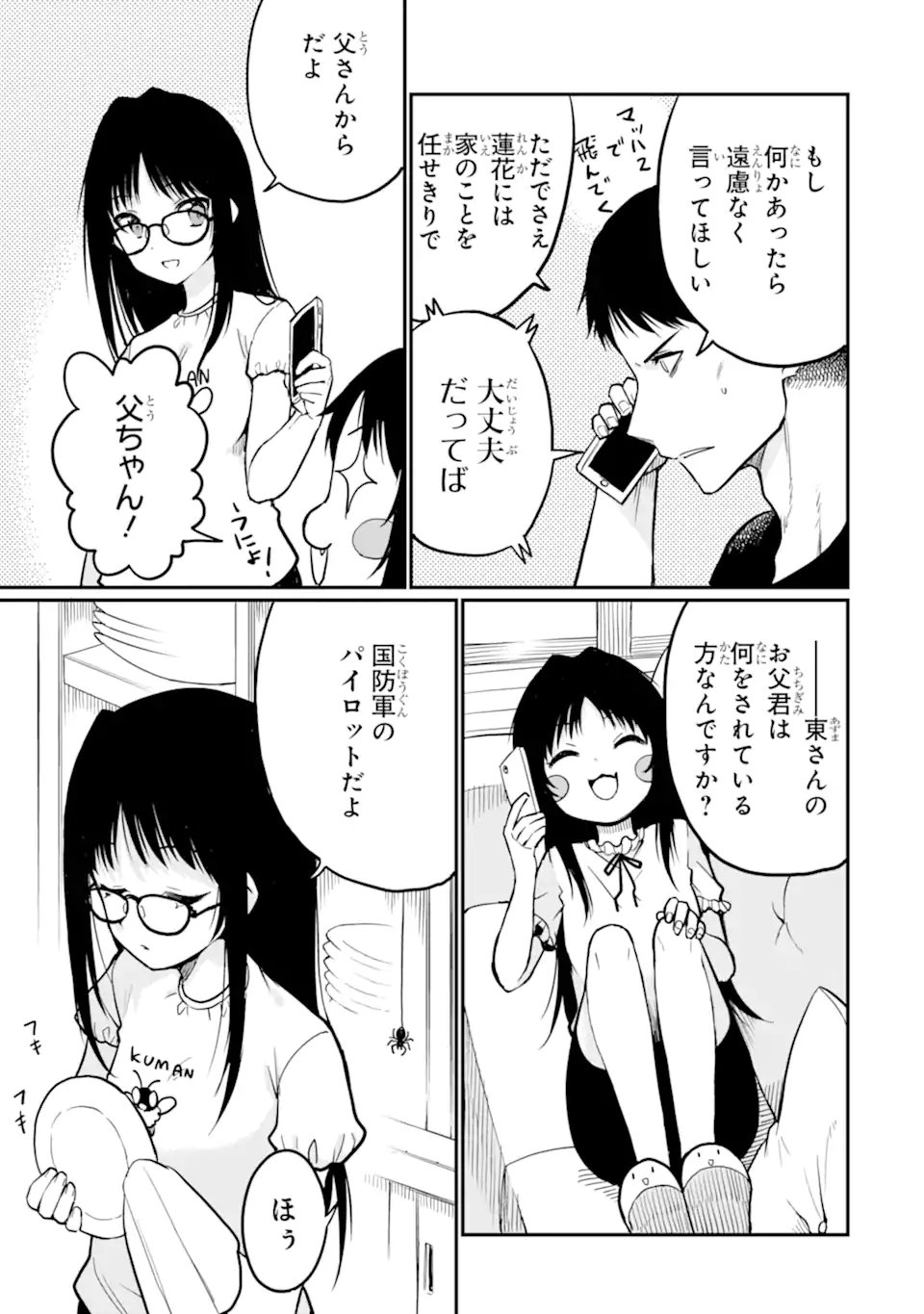 Hoshokusha Kei Mahou Shoujo Chapter 19.1 11ページ