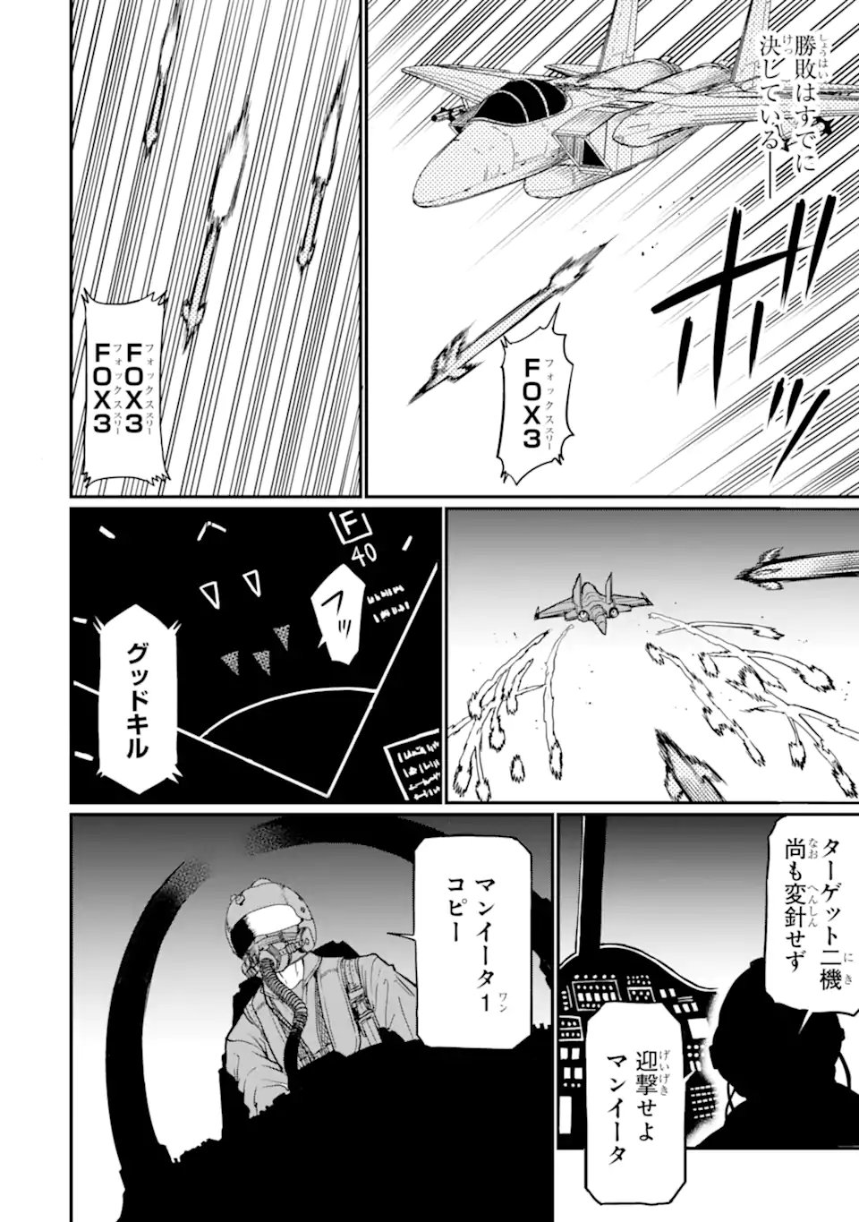 Hoshokusha Kei Mahou Shoujo Chapter 19.1 4ページ