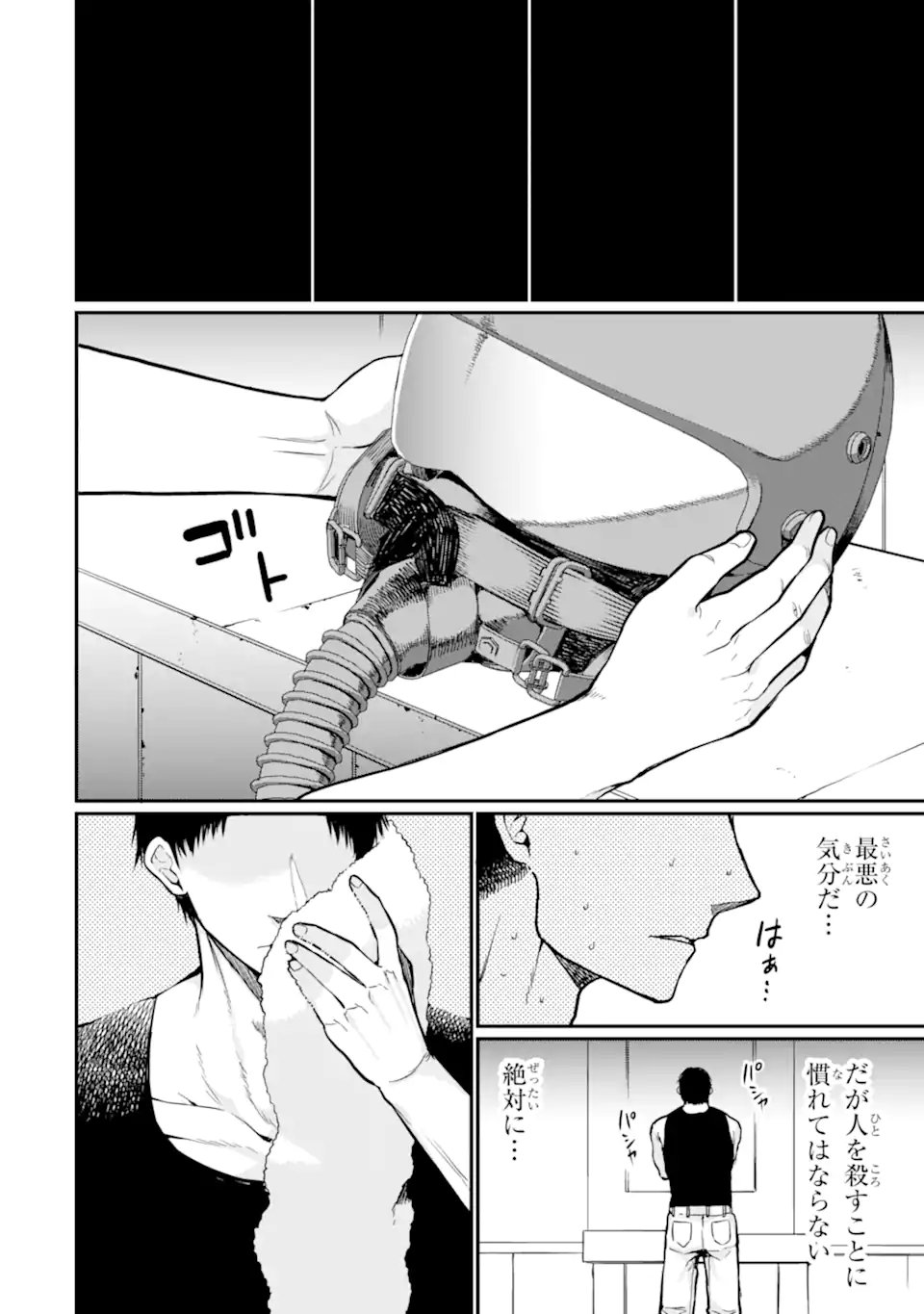 Hoshokusha Kei Mahou Shoujo Chapter 19.1 8ページ