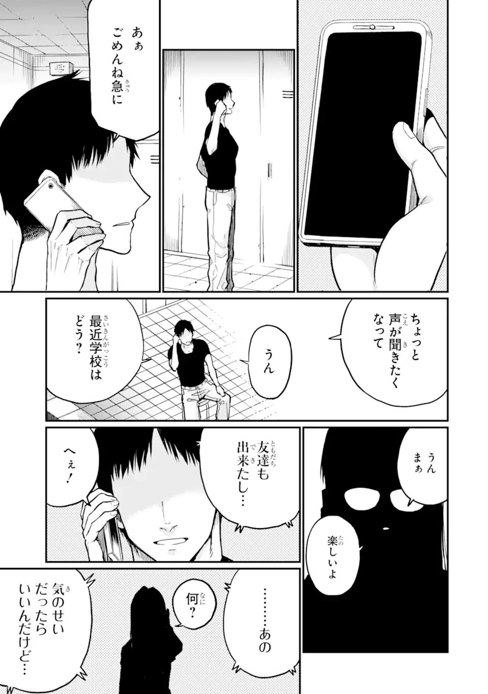 Hoshokusha Kei Mahou Shoujo Chapter 19.1 9ページ