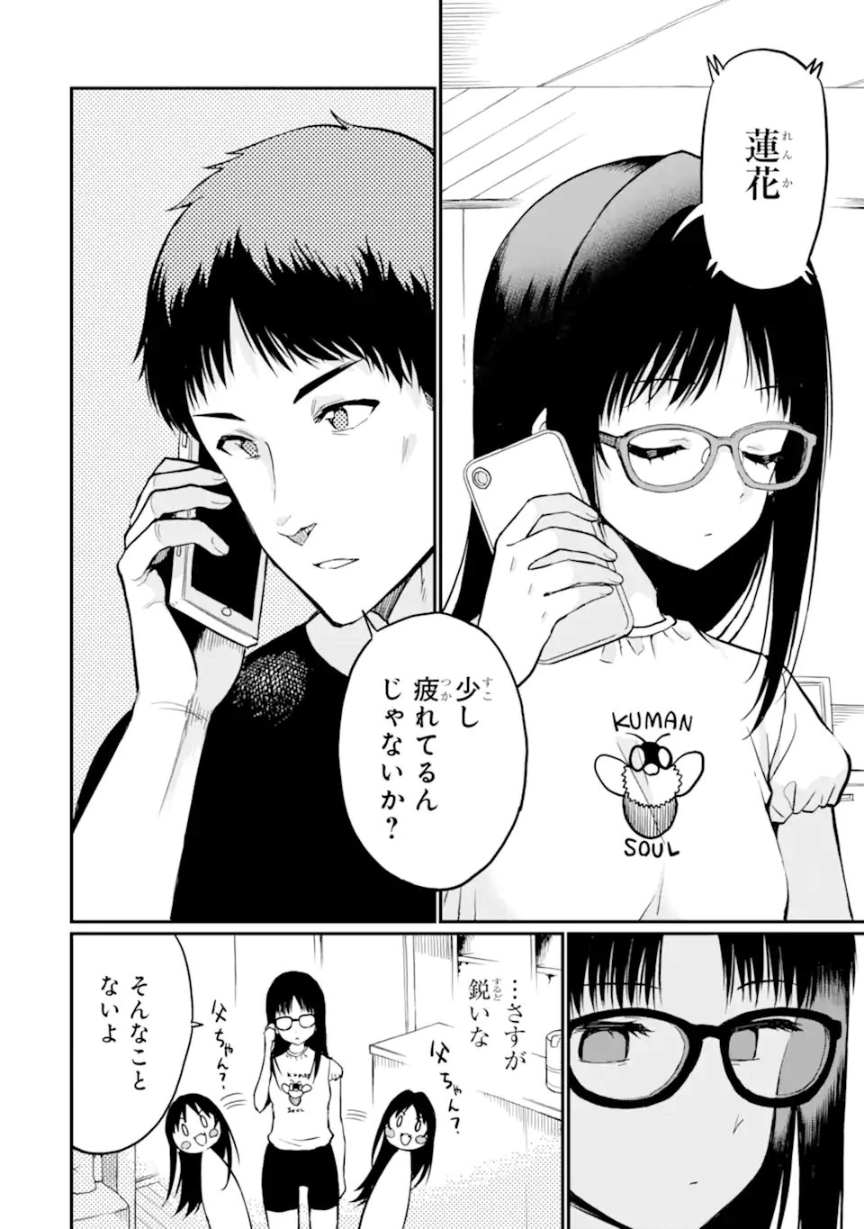 Hoshokusha Kei Mahou Shoujo Chapter 19.1 10ページ