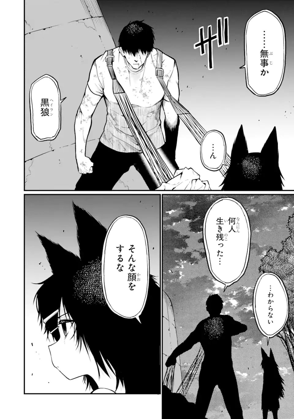 Hoshokusha Kei Mahou Shoujo Chapter 19.2 2ページ