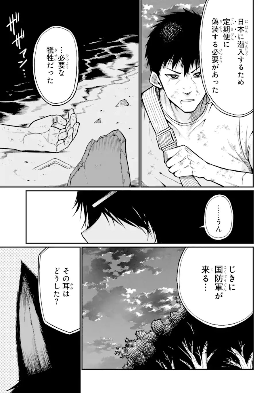 Hoshokusha Kei Mahou Shoujo Chapter 19.2 3ページ