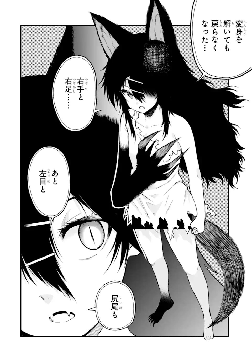 Hoshokusha Kei Mahou Shoujo Chapter 19.2 4ページ