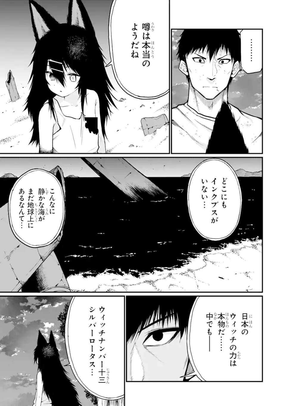 Hoshokusha Kei Mahou Shoujo Chapter 19.2 5ページ