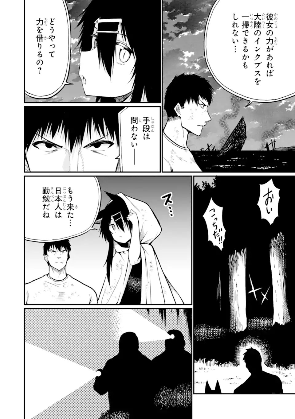 Hoshokusha Kei Mahou Shoujo Chapter 19.2 6ページ