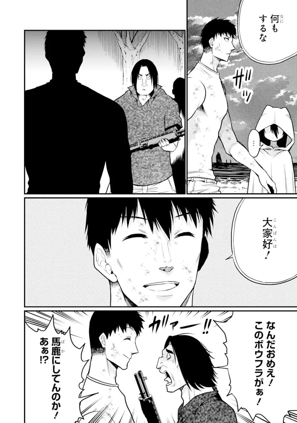 Hoshokusha Kei Mahou Shoujo Chapter 19.2 8ページ