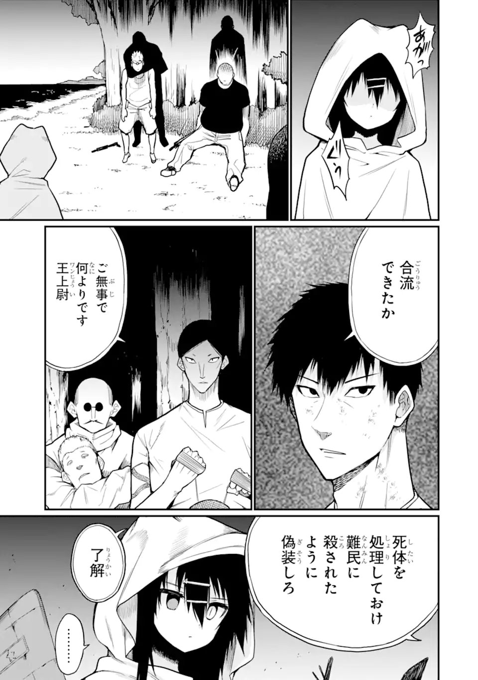 Hoshokusha Kei Mahou Shoujo Chapter 19.3 1ページ