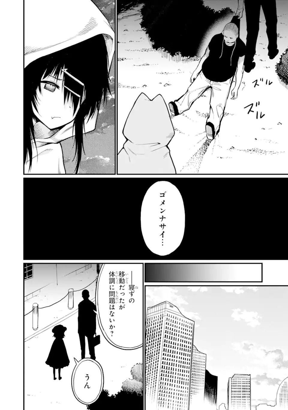 Hoshokusha Kei Mahou Shoujo Chapter 19.3 2ページ