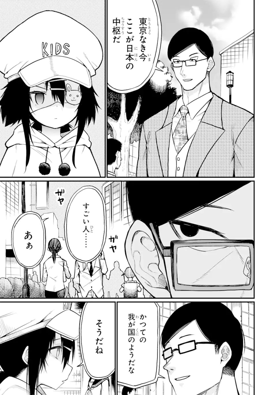 Hoshokusha Kei Mahou Shoujo Chapter 19.3 3ページ