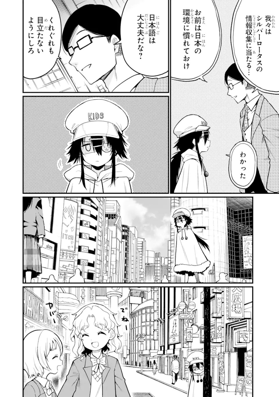 Hoshokusha Kei Mahou Shoujo Chapter 19.3 4ページ