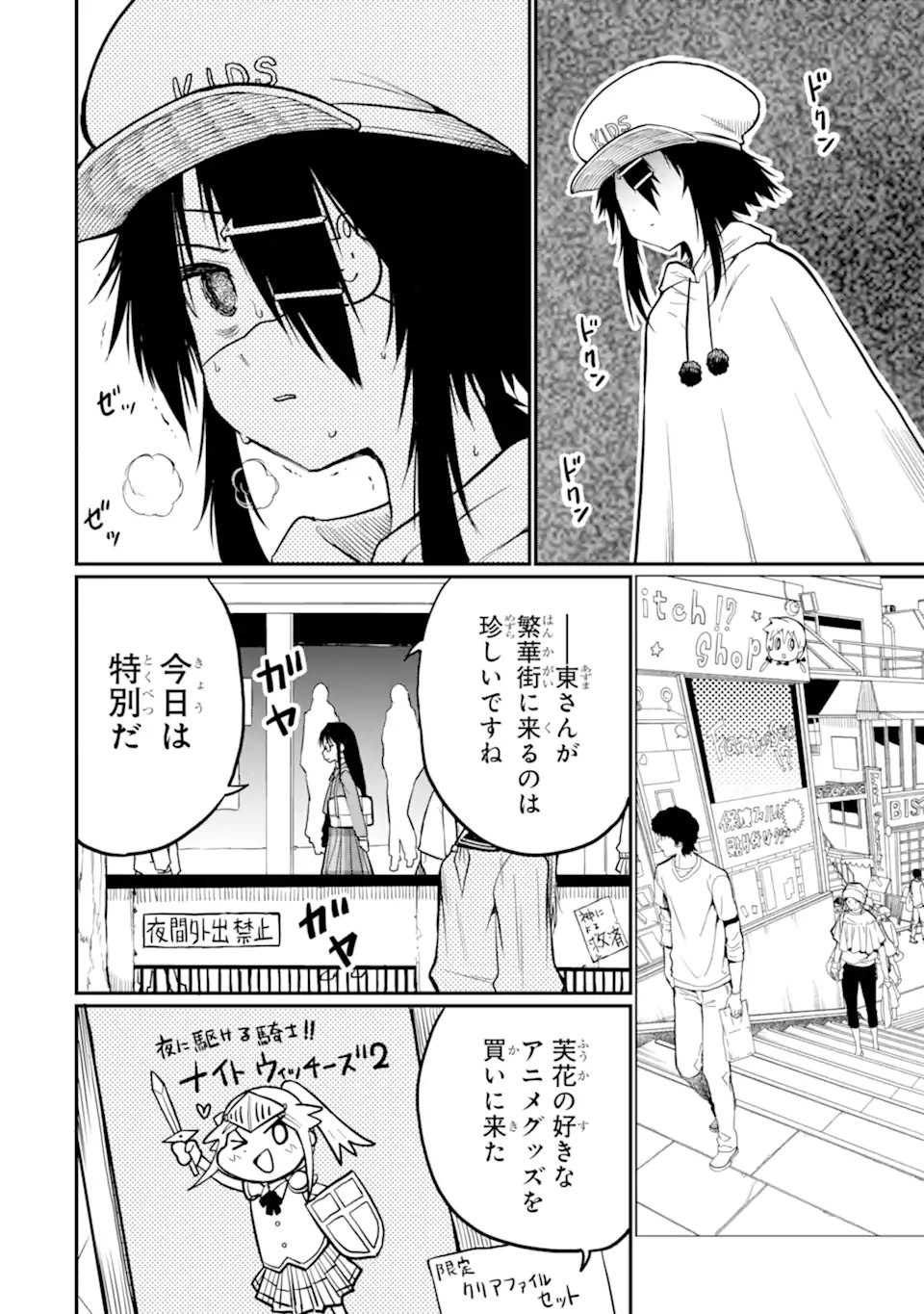 Hoshokusha Kei Mahou Shoujo Chapter 19.3 6ページ