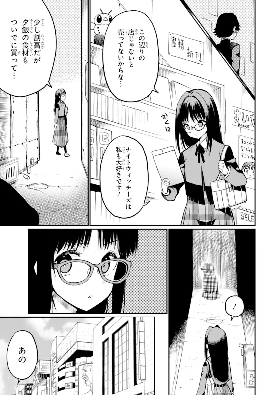 Hoshokusha Kei Mahou Shoujo Chapter 19.3 7ページ