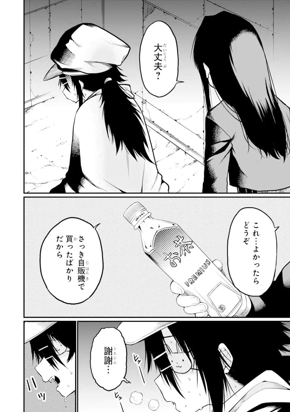 Hoshokusha Kei Mahou Shoujo Chapter 19.3 8ページ
