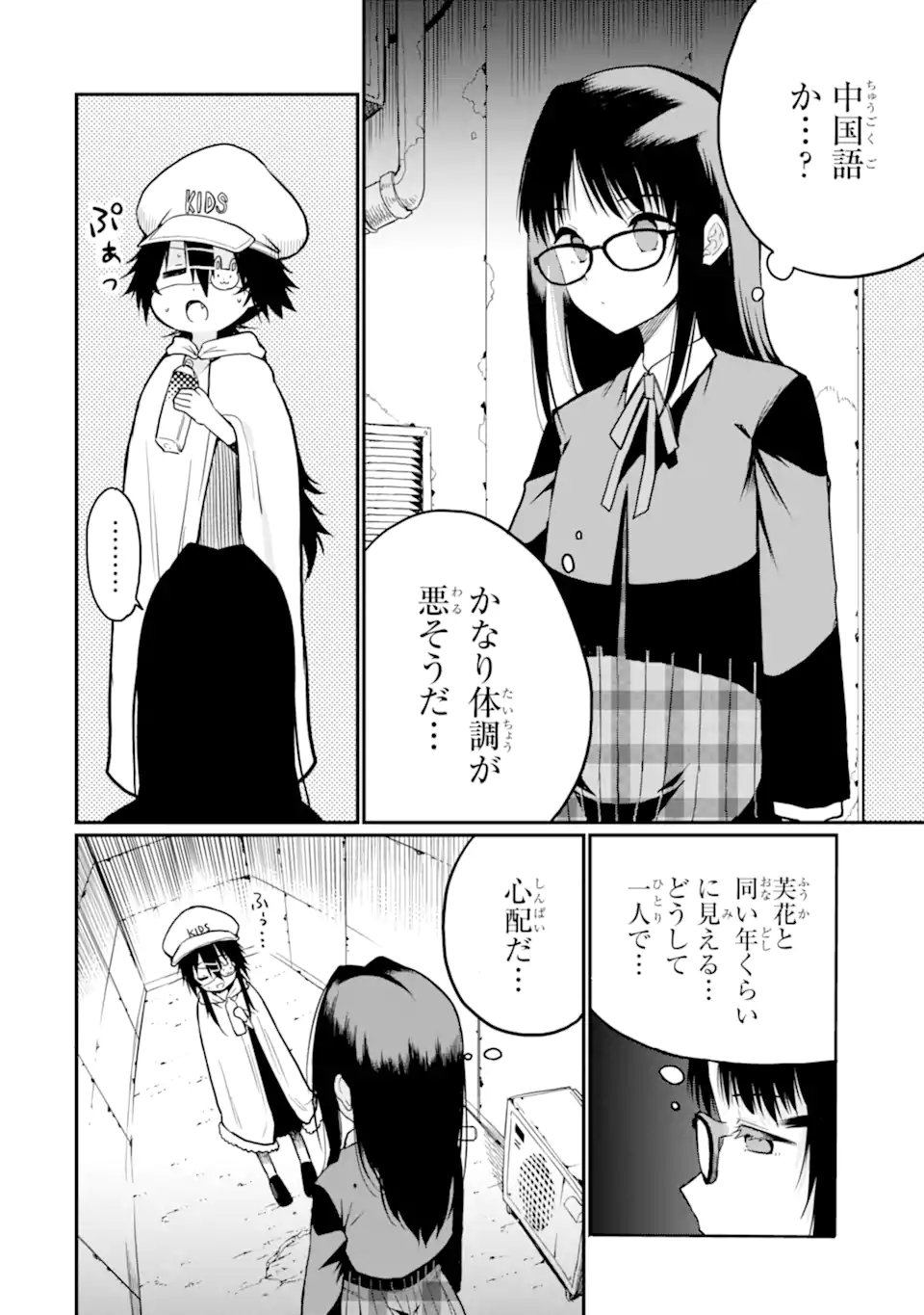 Hoshokusha Kei Mahou Shoujo Chapter 19.3 10ページ