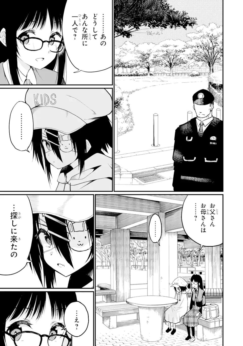 Hoshokusha Kei Mahou Shoujo Chapter 20.1 1ページ