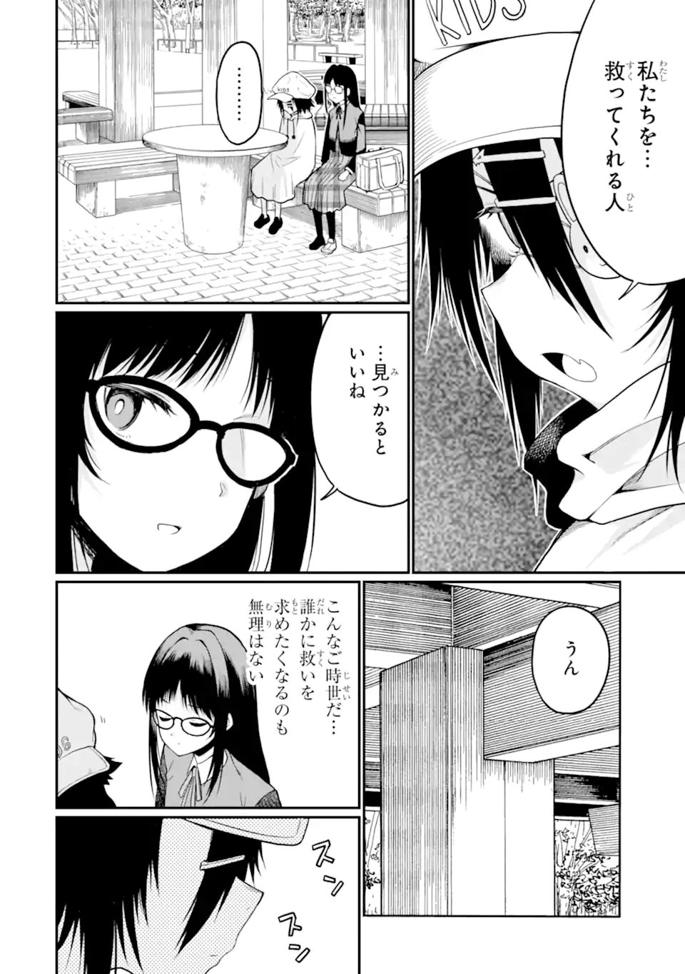 Hoshokusha Kei Mahou Shoujo Chapter 20.1 2ページ