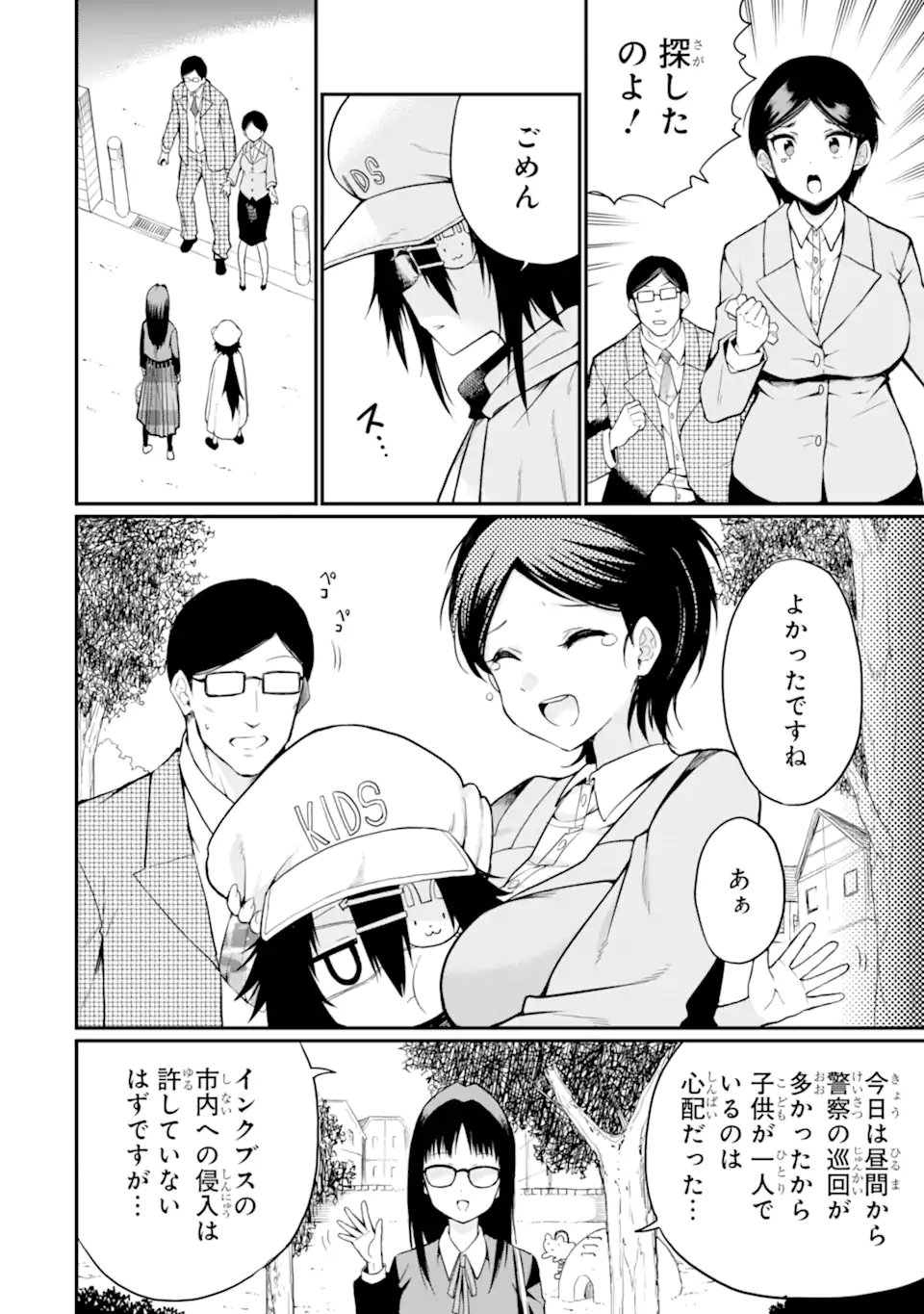 Hoshokusha Kei Mahou Shoujo Chapter 20.1 4ページ