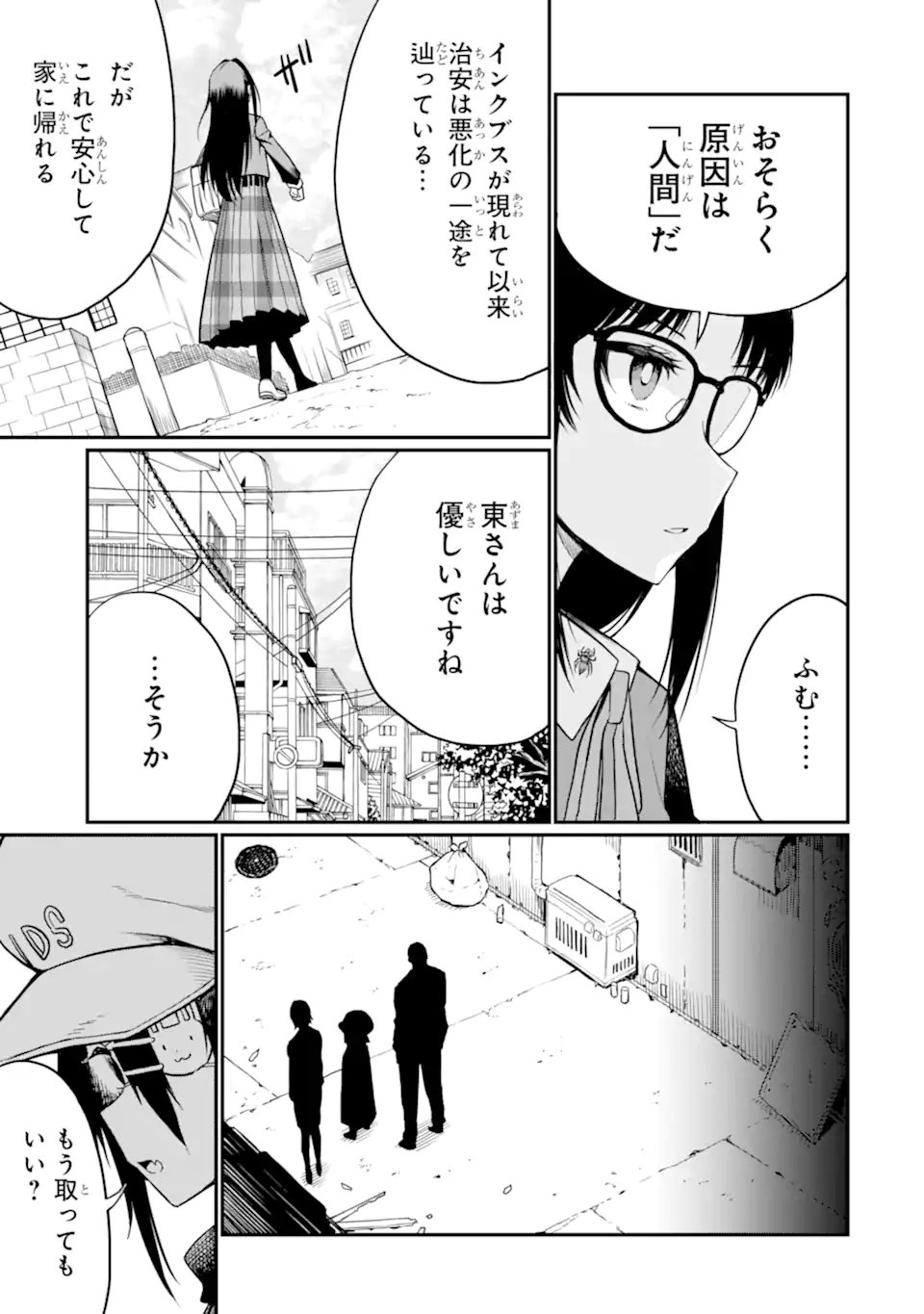 Hoshokusha Kei Mahou Shoujo Chapter 20.1 5ページ