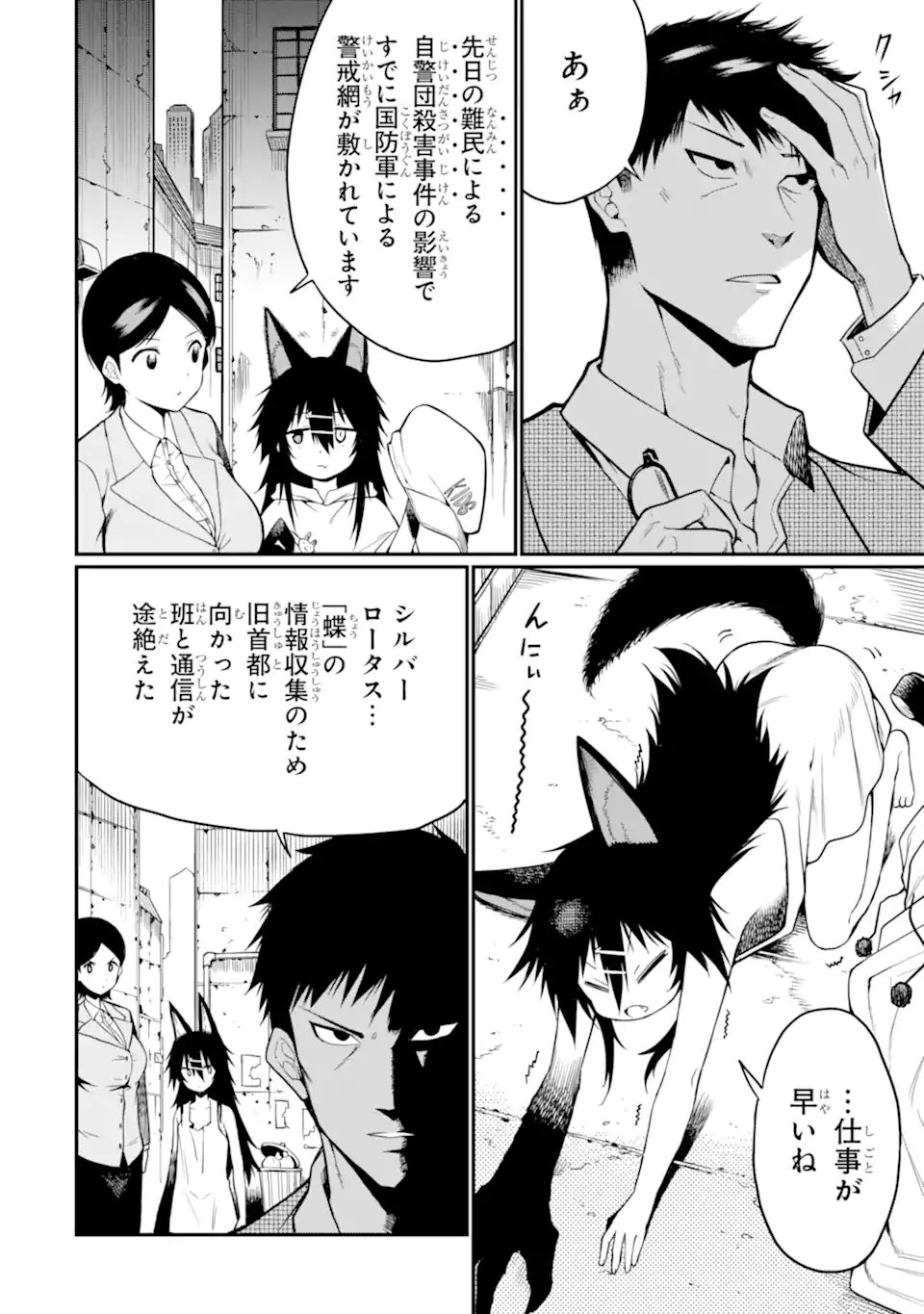 Hoshokusha Kei Mahou Shoujo Chapter 20.1 6ページ