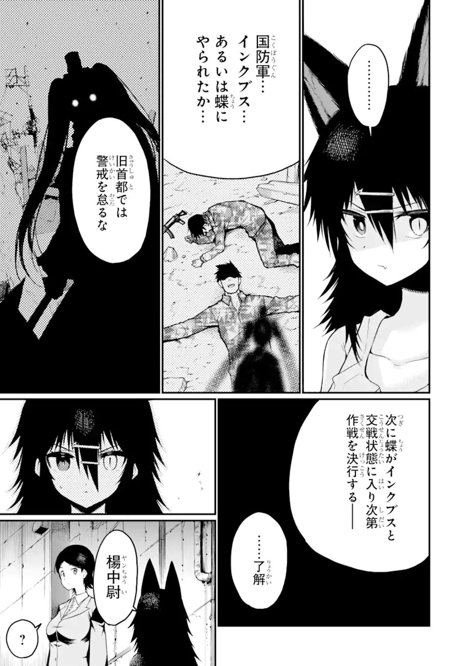 Hoshokusha Kei Mahou Shoujo Chapter 20.1 7ページ