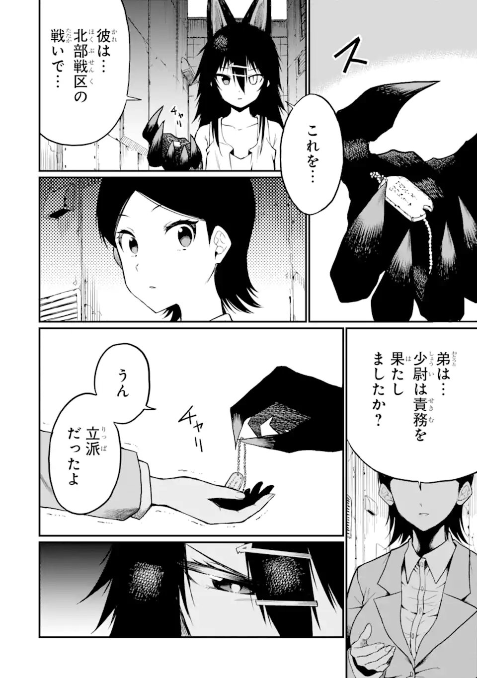 Hoshokusha Kei Mahou Shoujo Chapter 20.1 8ページ