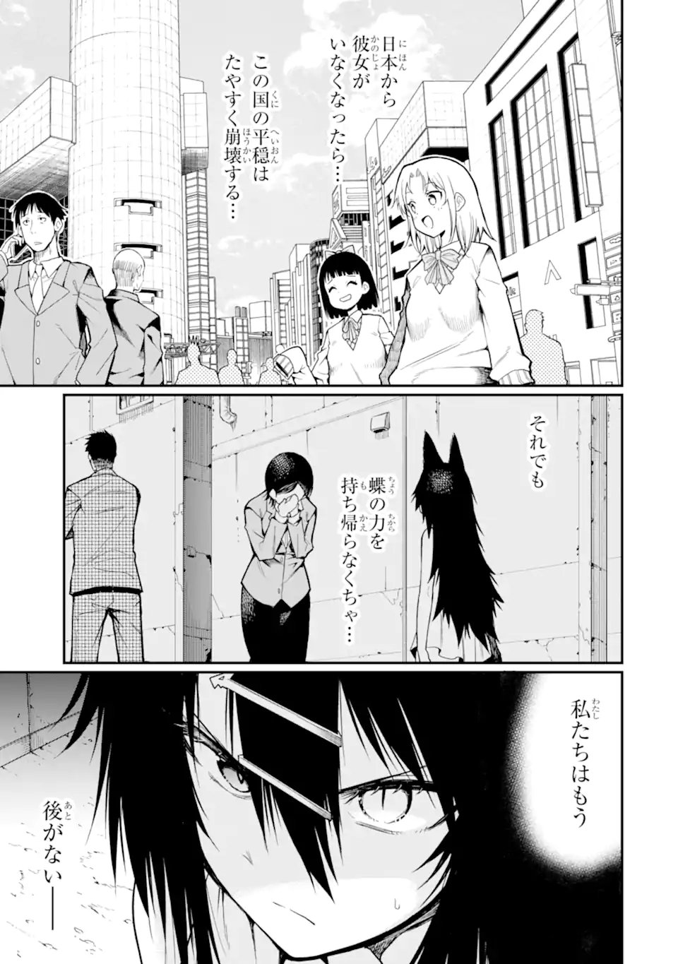 Hoshokusha Kei Mahou Shoujo Chapter 20.1 9ページ
