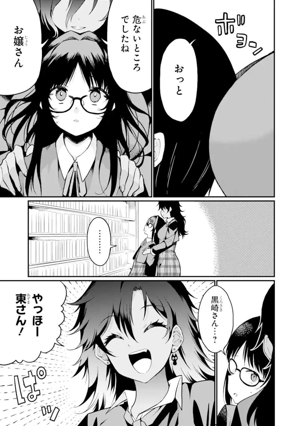 Hoshokusha Kei Mahou Shoujo Chapter 20.2 1ページ