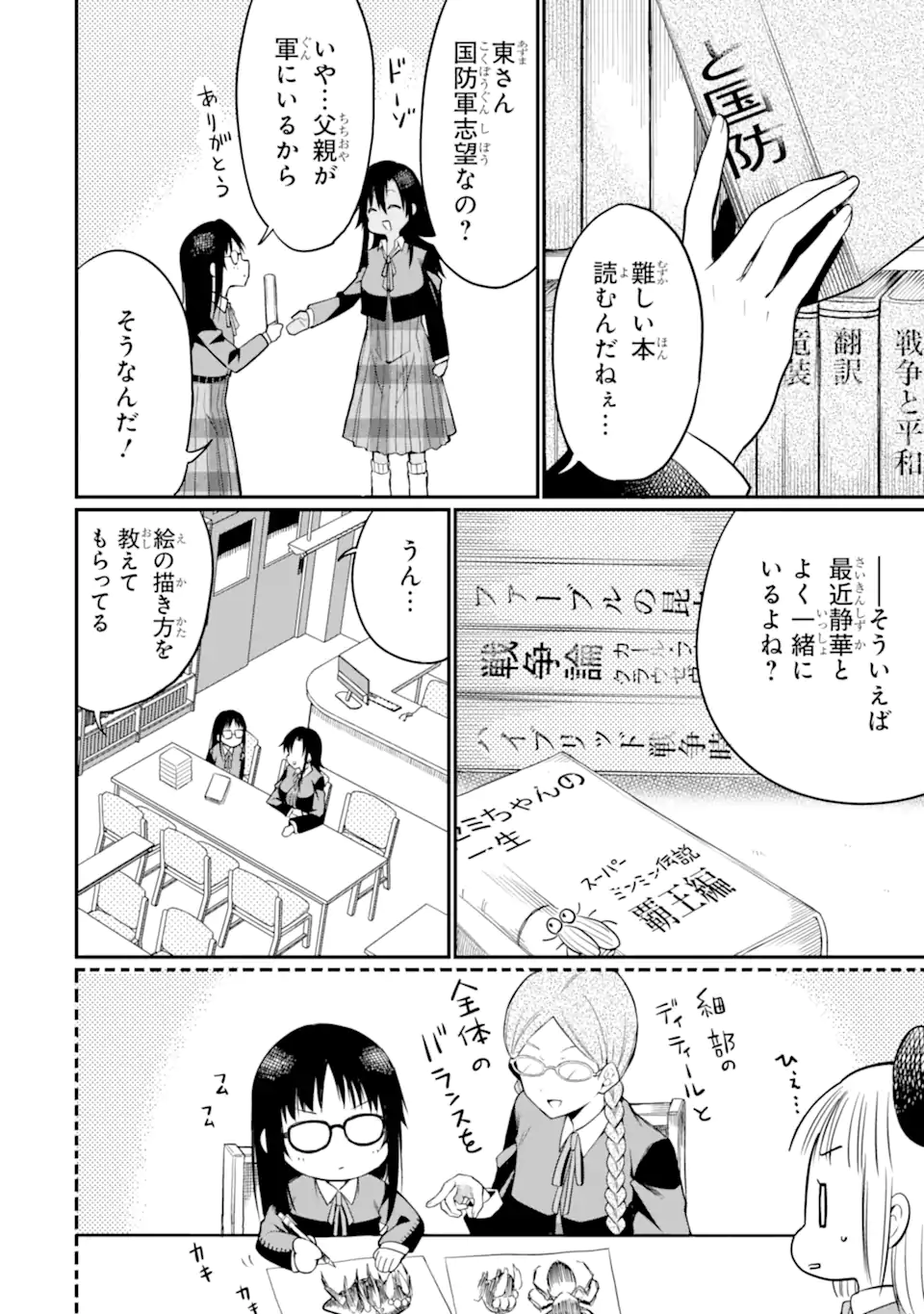 Hoshokusha Kei Mahou Shoujo Chapter 20.2 2ページ