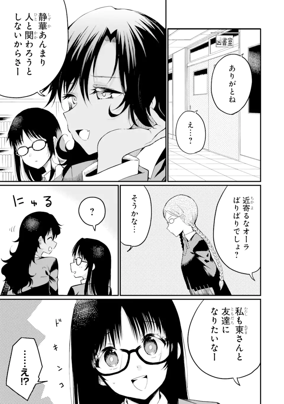 Hoshokusha Kei Mahou Shoujo Chapter 20.2 3ページ