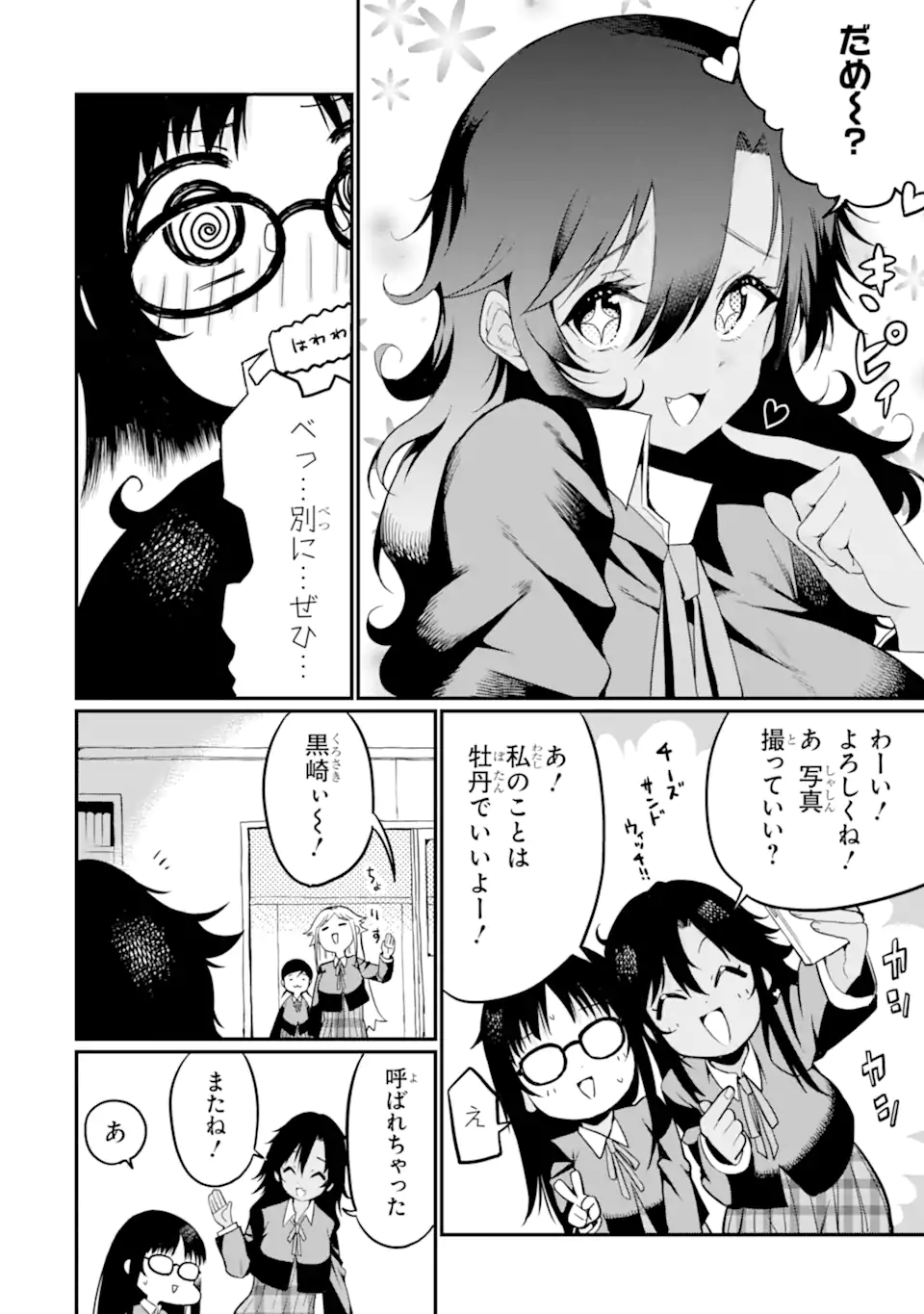 Hoshokusha Kei Mahou Shoujo Chapter 20.2 4ページ