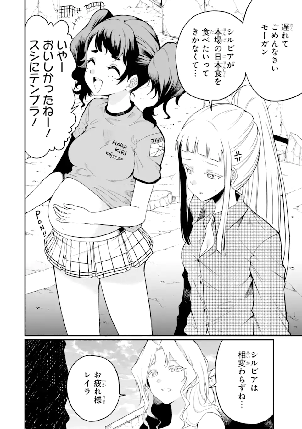Hoshokusha Kei Mahou Shoujo Chapter 20.2 8ページ