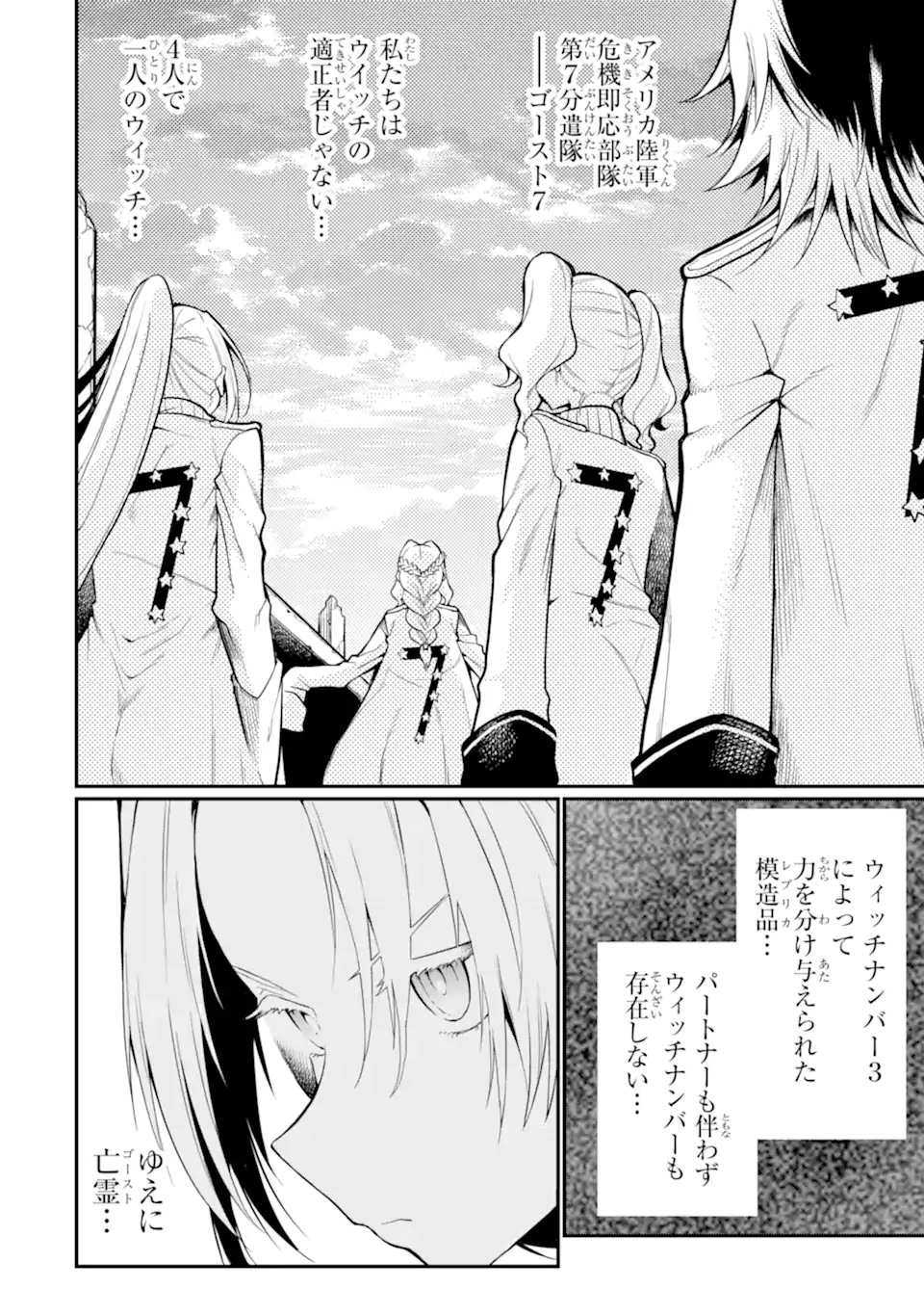 Hoshokusha Kei Mahou Shoujo Chapter 20.3 2ページ