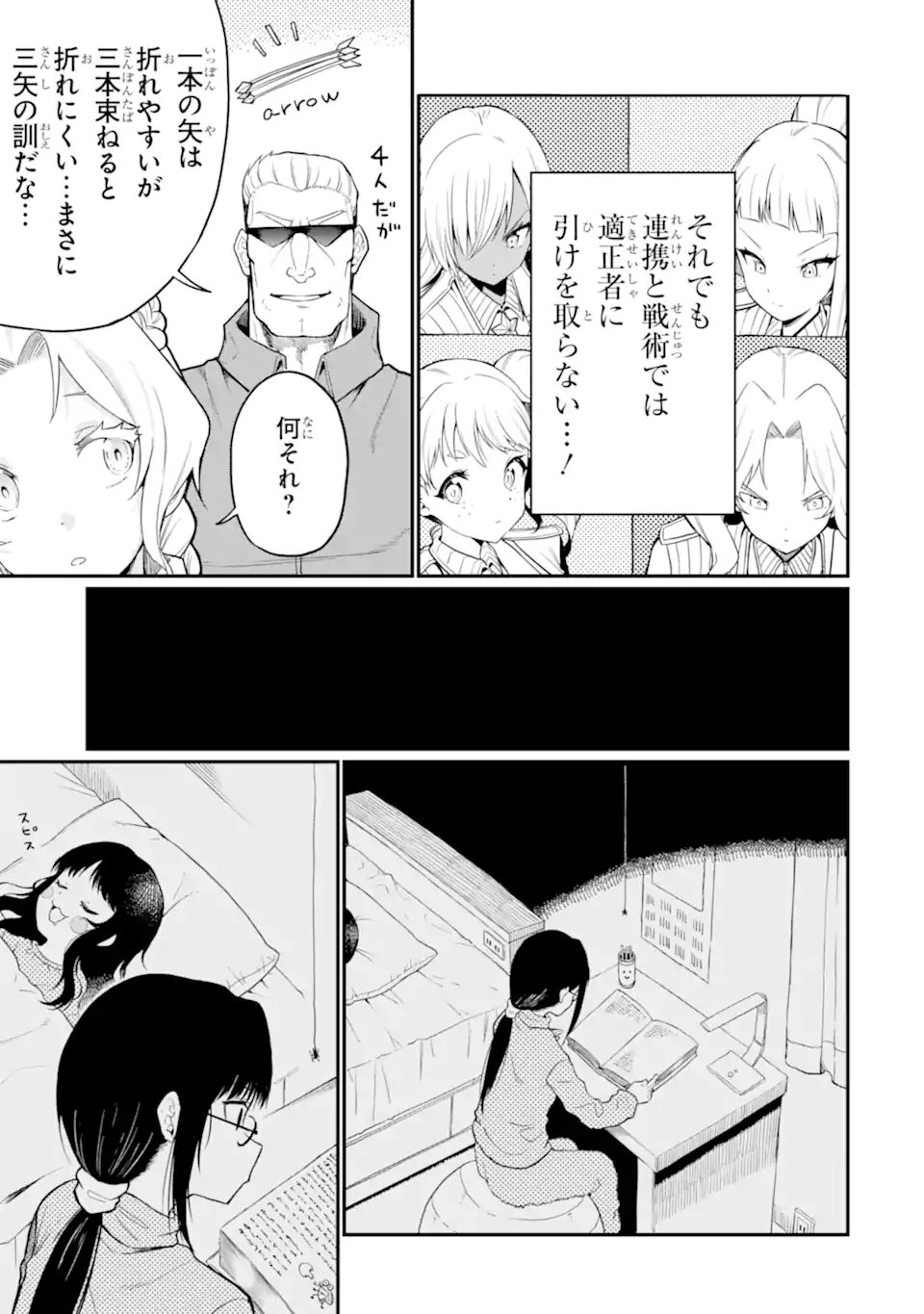 Hoshokusha Kei Mahou Shoujo Chapter 20.3 3ページ