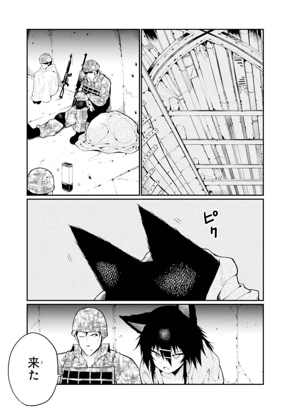 Hoshokusha Kei Mahou Shoujo Chapter 20.3 5ページ