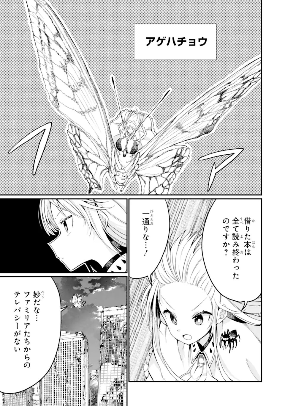 Hoshokusha Kei Mahou Shoujo Chapter 20.3 7ページ