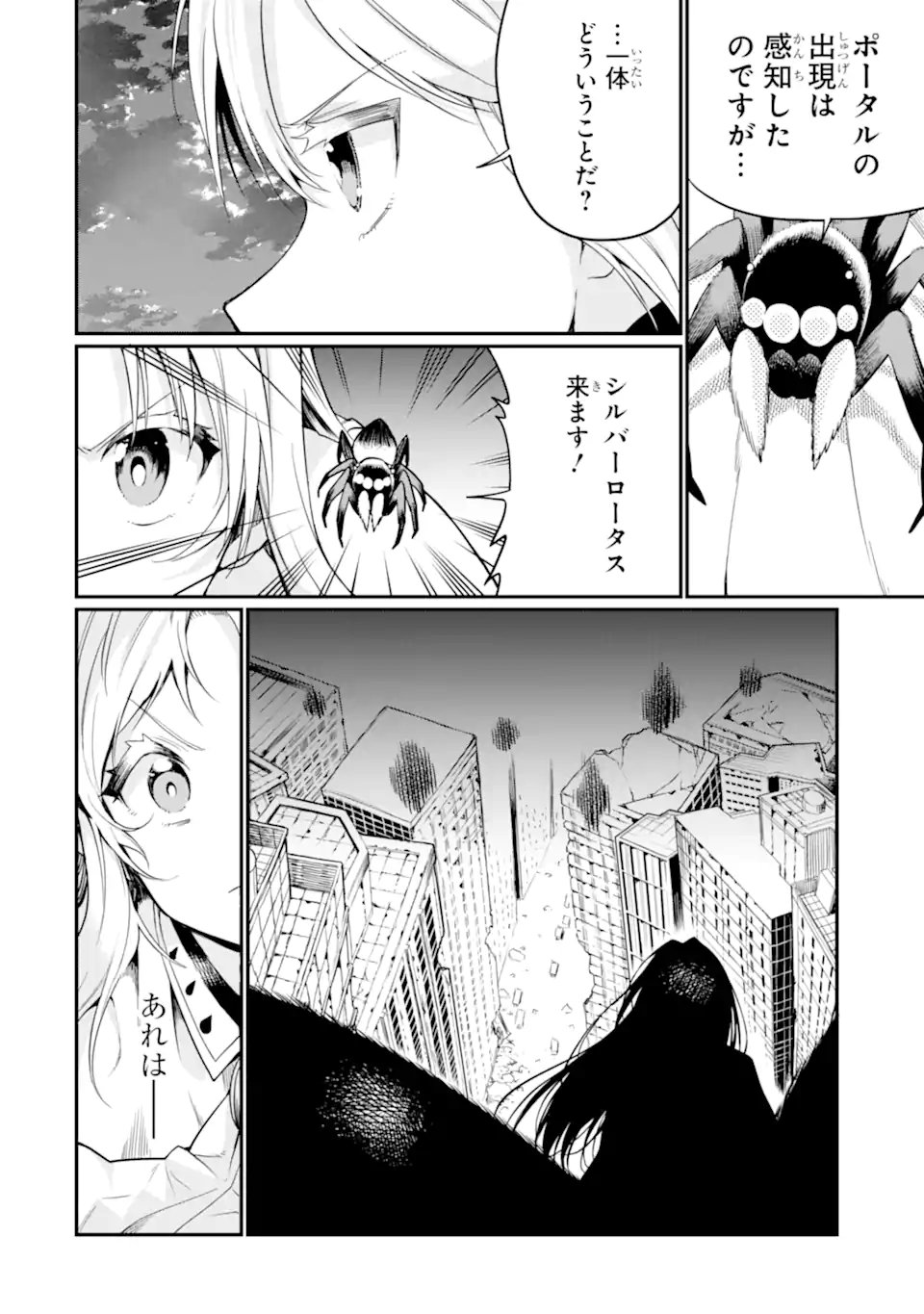 Hoshokusha Kei Mahou Shoujo Chapter 20.3 8ページ