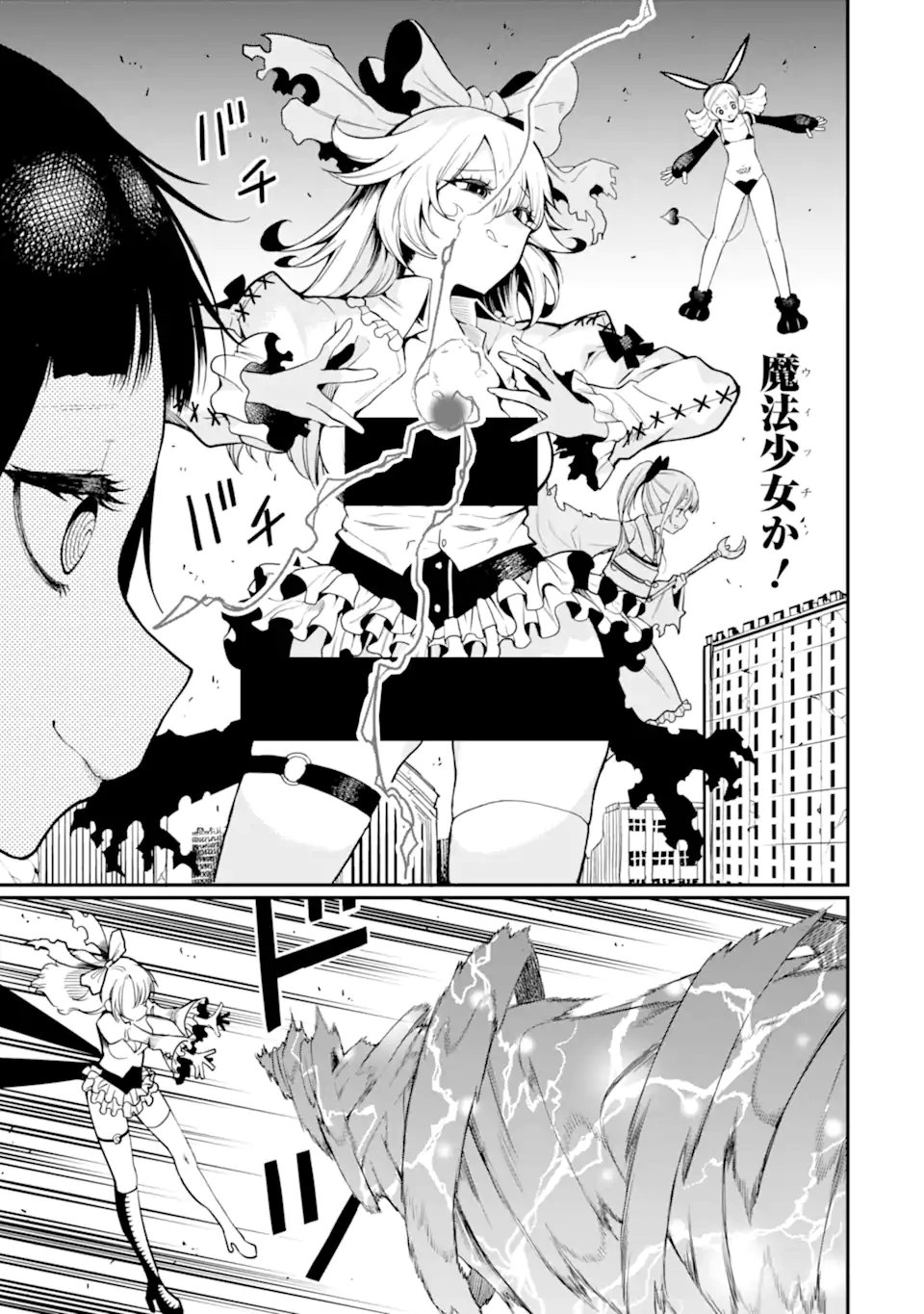 Hoshokusha Kei Mahou Shoujo Chapter 20.3 9ページ