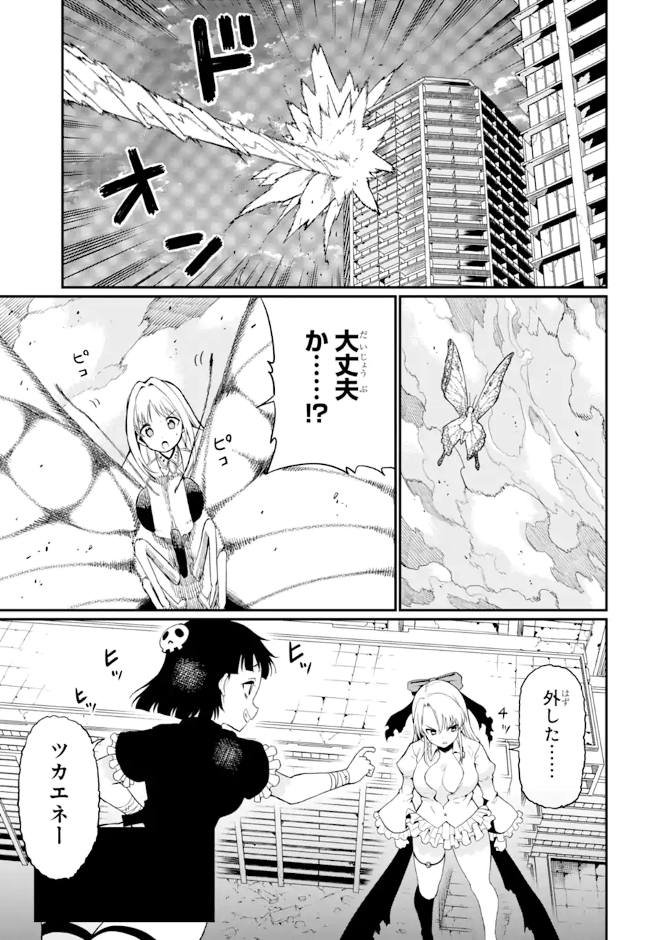 Hoshokusha Kei Mahou Shoujo Chapter 21.1 1ページ
