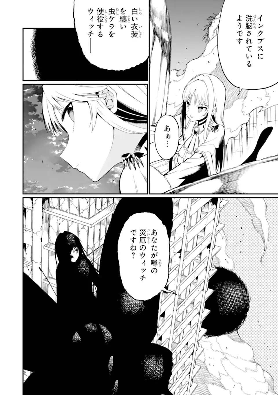 Hoshokusha Kei Mahou Shoujo Chapter 21.1 2ページ