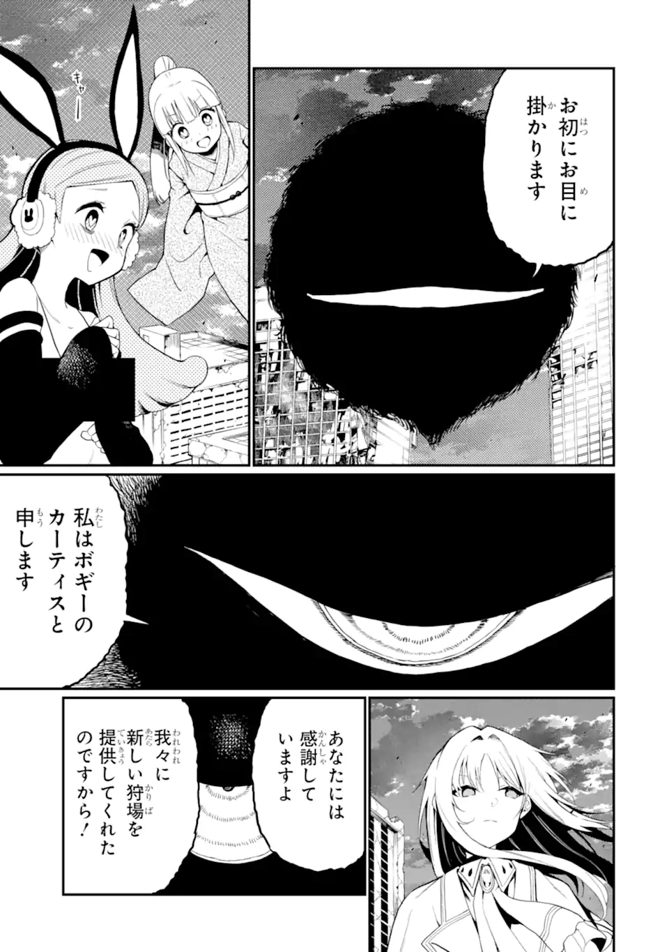 Hoshokusha Kei Mahou Shoujo Chapter 21.1 3ページ