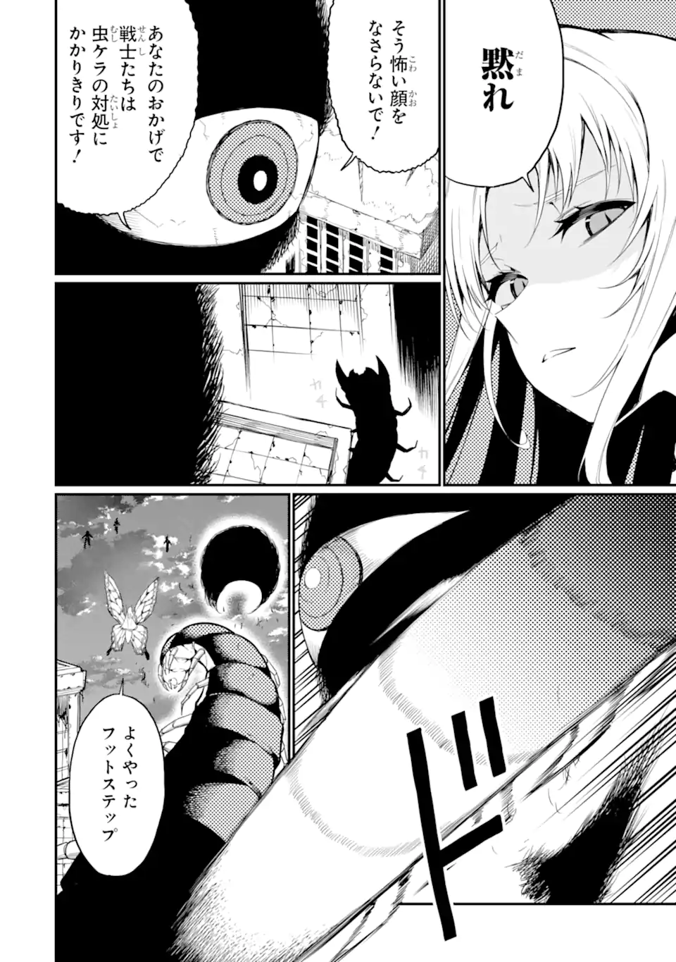 Hoshokusha Kei Mahou Shoujo Chapter 21.1 4ページ
