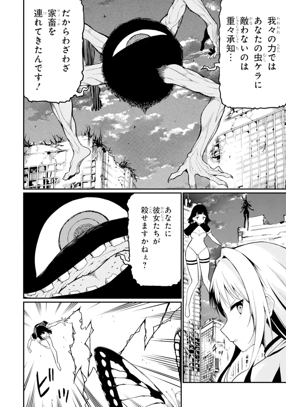 Hoshokusha Kei Mahou Shoujo Chapter 21.1 6ページ