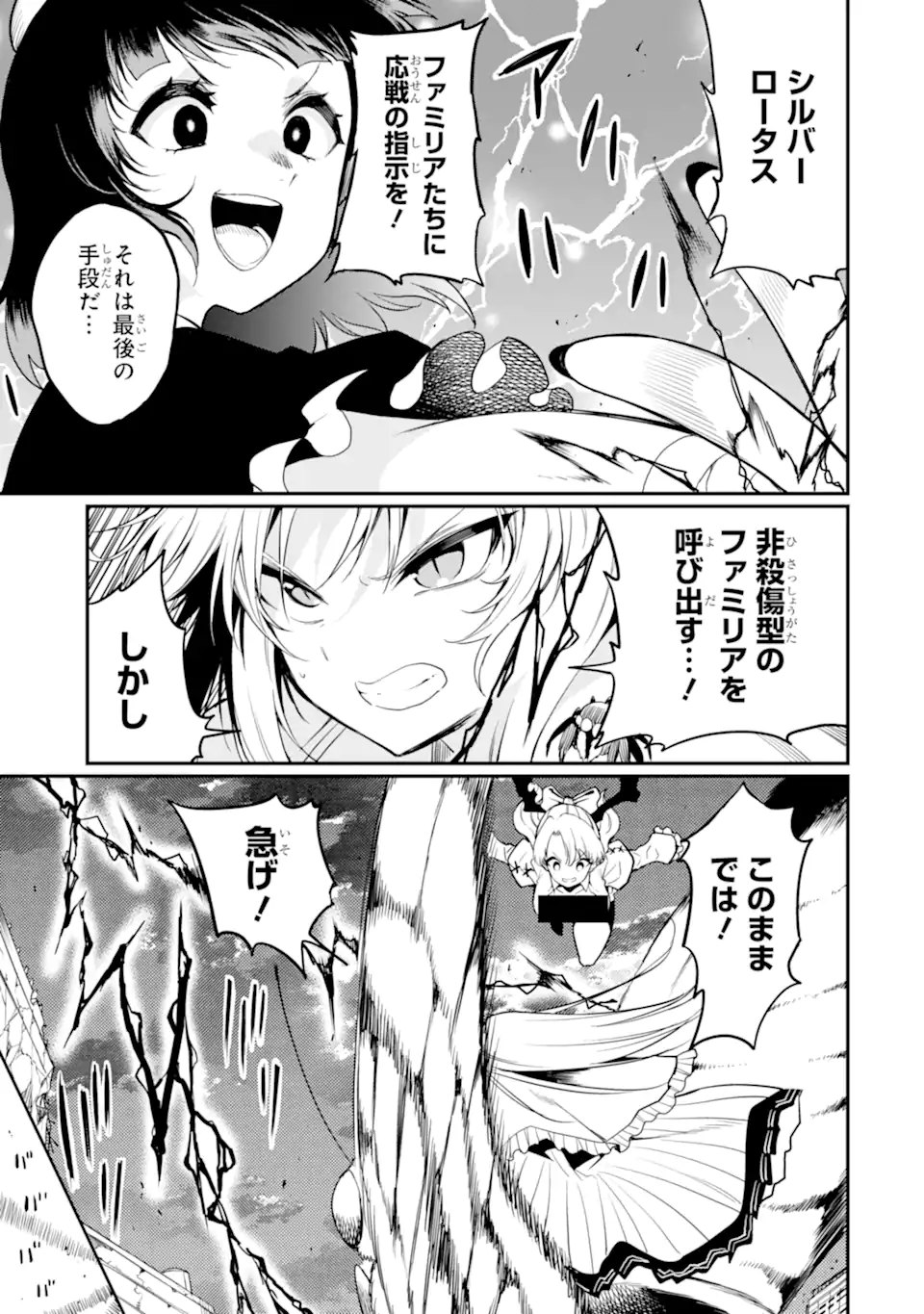 Hoshokusha Kei Mahou Shoujo Chapter 21.1 7ページ