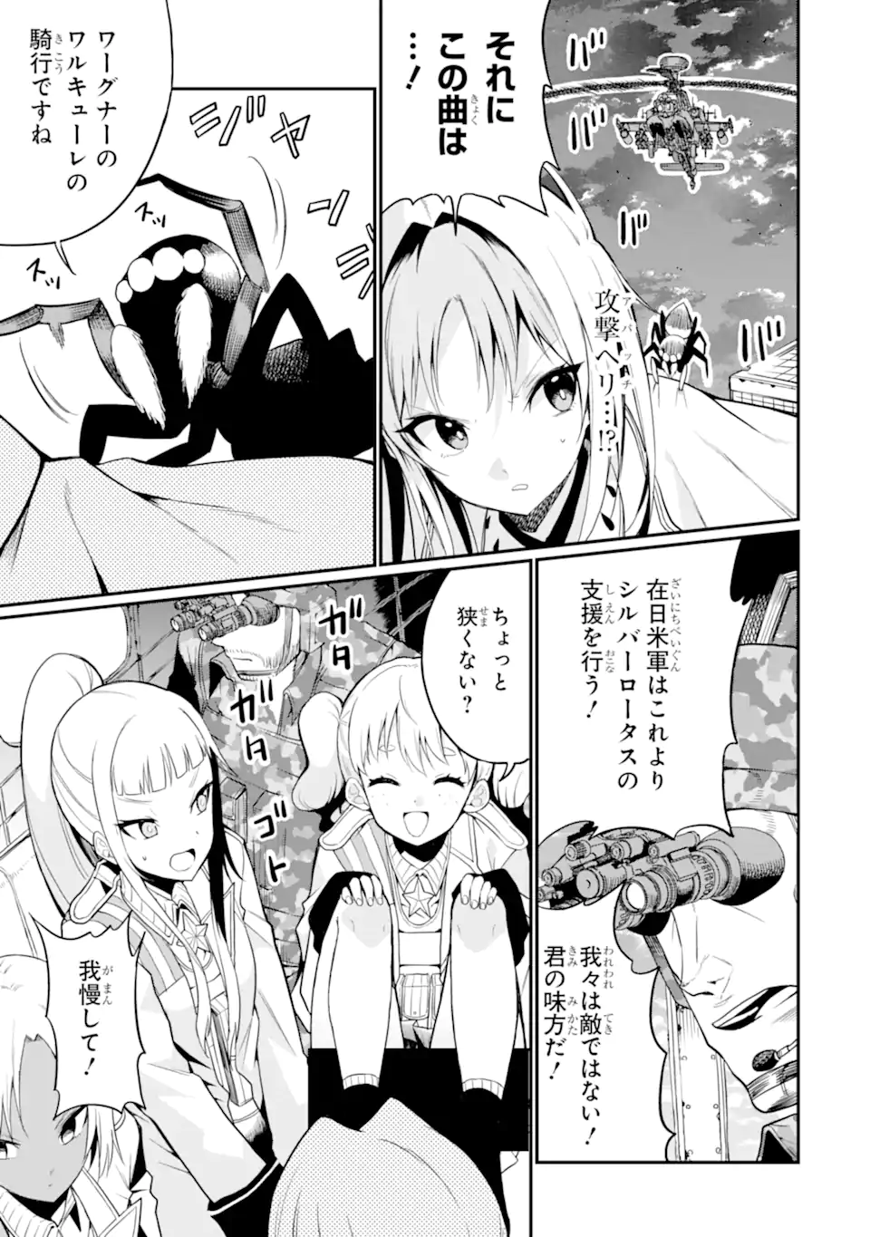 Hoshokusha Kei Mahou Shoujo Chapter 21.1 9ページ