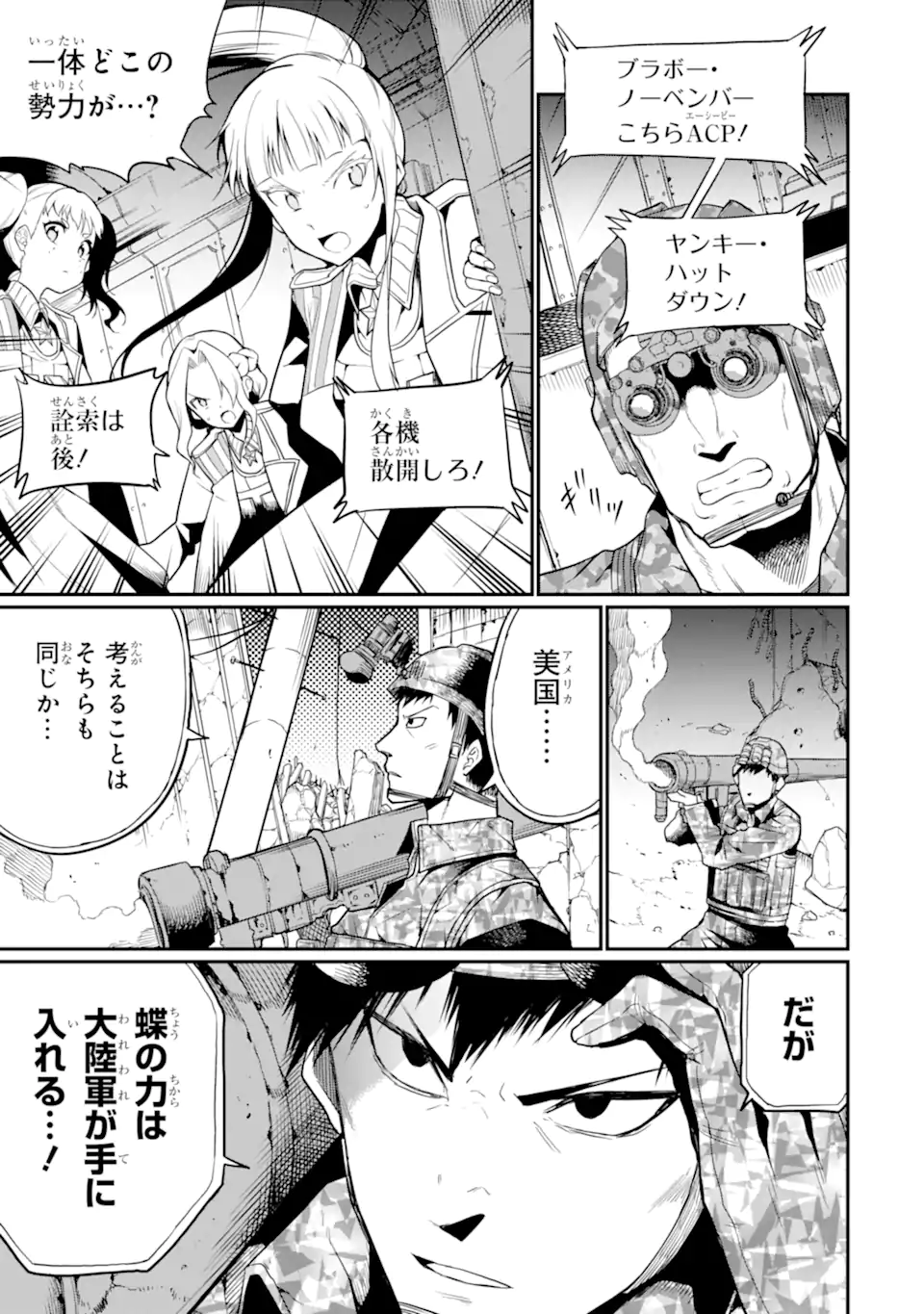 Hoshokusha Kei Mahou Shoujo Chapter 21.2 3ページ