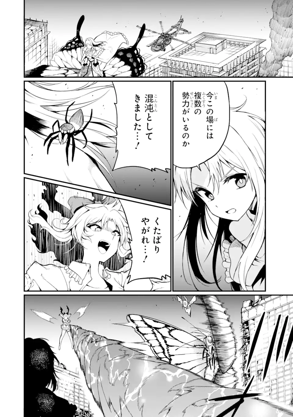 Hoshokusha Kei Mahou Shoujo Chapter 21.2 4ページ
